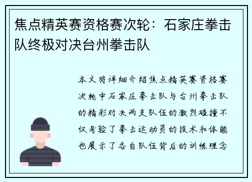 焦点精英赛资格赛次轮：石家庄拳击队终极对决台州拳击队