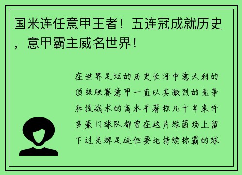 国米连任意甲王者！五连冠成就历史，意甲霸主威名世界！